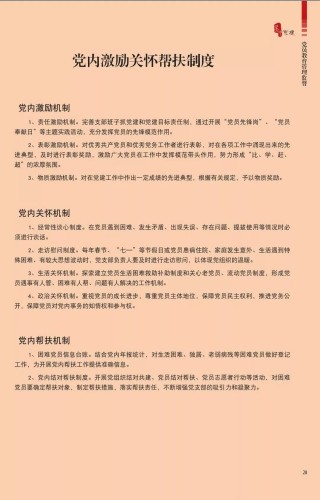 小红书:澳门正版资料大全资料生肖卡-党支部组织委员的职责是什么