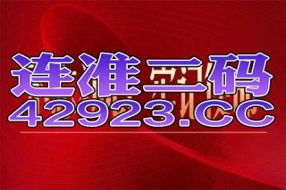 阿里巴巴:澳门平特一肖100%免费-99年属什么生肖