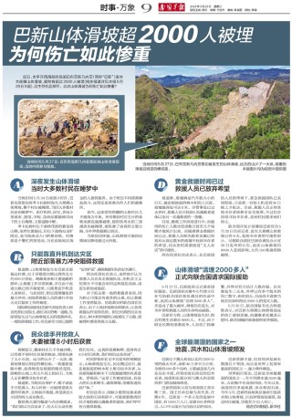 搜狐:2024新澳今晚资料-重庆一旅游区山体滑坡?谣言