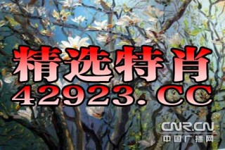 中新网:2024今晚澳门开特马-睚眦必报什么意思