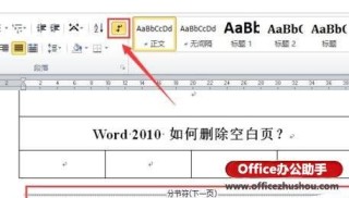 腾讯：新澳彩免费资料-word表格后面的空白页怎么删除