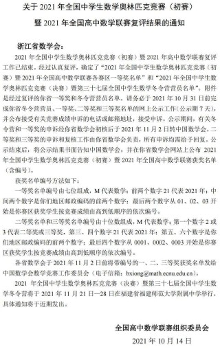 网易:王中王一肖一特一中开奖时间-中专女生爆冷拿下数学竞赛全球12名