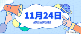 中新网:澳门正版资料大全有哪些-11月12日是什么星座