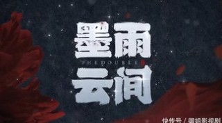 搜狐订阅：澳门六开彩资料免费大全今天-《墨雨云间》沈玉荣发疯要二娶