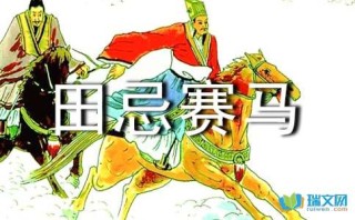 火山视频:2024澳门新资料大全免费-田忌是哪个国家的大将