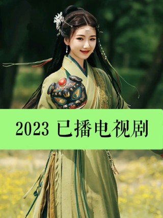 小红书:管家婆2023正版资料免费澳门-吕雉电视剧哪个好