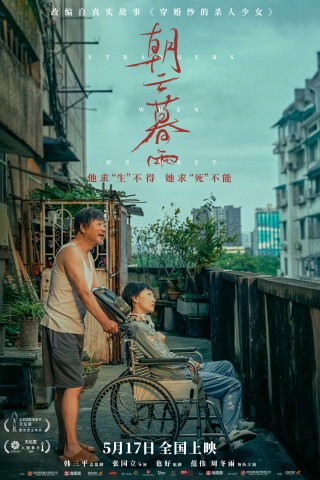 搜狗订阅:2024澳门正版精准资料-《朝云暮雨》范伟周冬雨演绎老少恋