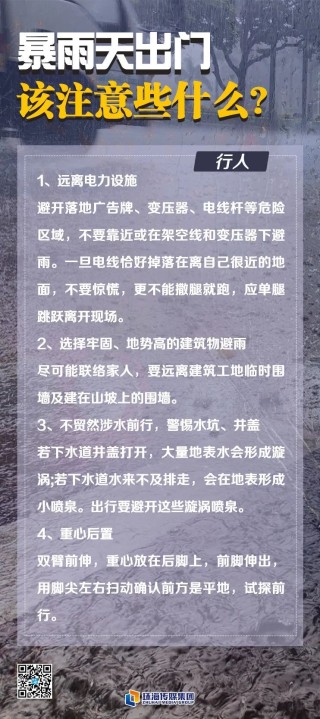 网易:新澳精准资料免费提供网站有哪些-暴雨来袭这7条自救方法一定要记住