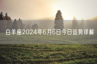 百家号:新奥六开彩资料2024-白日梦是什么意思