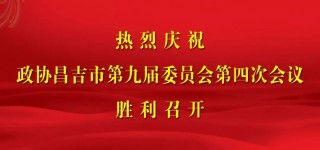 抖音视频:4949最快开奖资料4949-市政协委员是什么级别