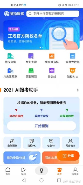 知乎：新澳精准资料免费提供-600分能上什么大学