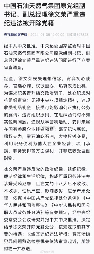 微博:澳门六开彩天天正版资料查询-中石油原副总经理徐文荣贪5329万受审