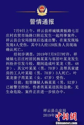 百度平台:2024年澳门今晚开奖号码-云南发生刑案致3死1伤 嫌犯被抓