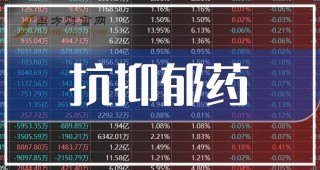 搜狐:2024年全年正版免费资料-抑郁症吃什么药