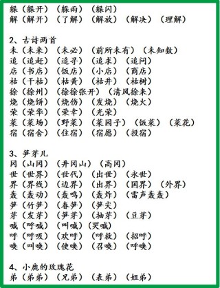 搜狐:新奥彩2024年免费资料查询-璃怎么组词