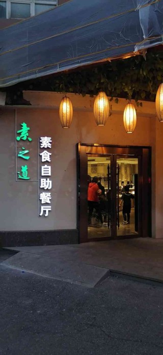 百家号:新澳精选资料免费提供-素食餐厅怎么样