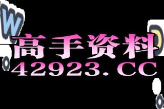 知乎：澳门今晚一肖码100准管家娶-工人怎么画