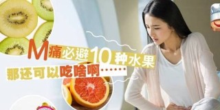 知乎：澳门正版资料大全资料生肖卡-月经期间能吃什么水果