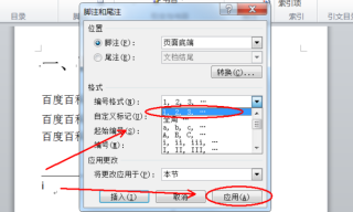 百度平台:香港资料图库一免费-脚注格式怎么设置