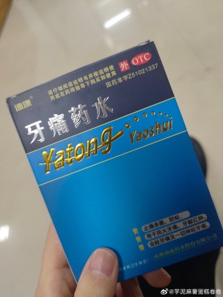 知乎：今晚澳门一肖一码必中-牙齿痛吃什么药最管用