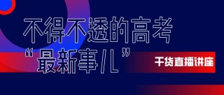 知乎：2024澳门新资料大全免费直播-员工儿子高考718分公司奖10万