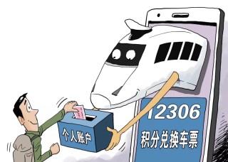 中新网:2024澳门正版资料大全免费-铁路积分怎么兑换车票