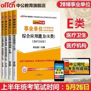 百家号:新澳精准资料免费提供-事业单位综合应用能力考什么