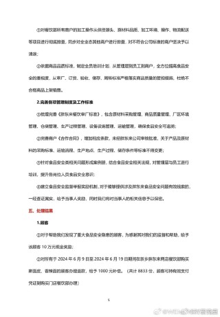 微博:澳门王中王六码新澳门-举报人回应被胖东来奖励10万