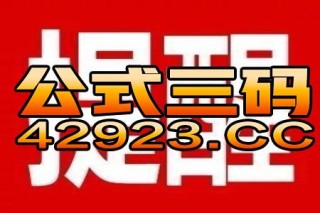 小红书:2024澳门特马今晚开奖-yandex是什么