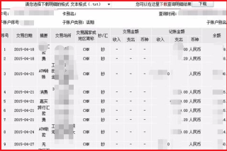 知乎：2024澳彩开奖记录查询表-怎么查看自己的银行卡号