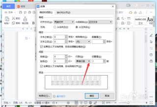 火山视频:澳门一肖一码100%精准王中王-wps怎么设置行距