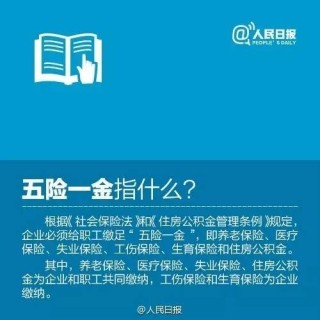 搜狐订阅：4949澳门资料免费大全高手-五险一金有什么用