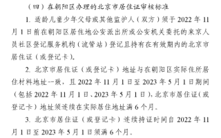 小红书:2024年奥门特马资料图59期-北京居住证有什么用