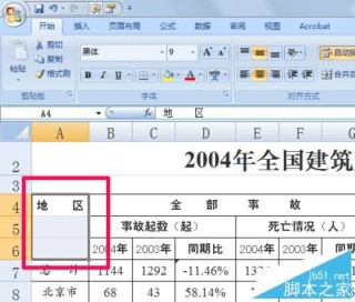 腾讯：2024年香港正版内部资料-表格怎么拆分单元格