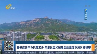 抖音视频:2o24澳门正版精准资料-从泰安站到泰山怎么走