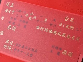 腾讯：2o24澳门正版精准资料-结婚请帖内容怎么写