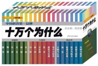 阿里巴巴:2024澳门正版资料大全免费-十万个为什么内容简介