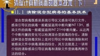 抖音视频:新澳精准资料免费提供-计算机病毒是什么