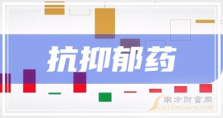 搜狐:2024年全年正版免费资料-抑郁症吃什么药